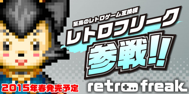 CYBER Gadget retrofreak (2015).